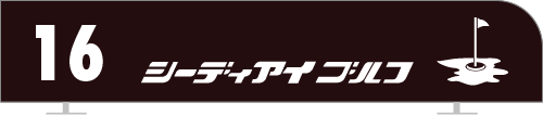 オリジナル打席仕切り板のイメージ画像2