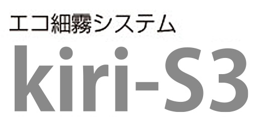 kiri-S シリーズのロゴの写真